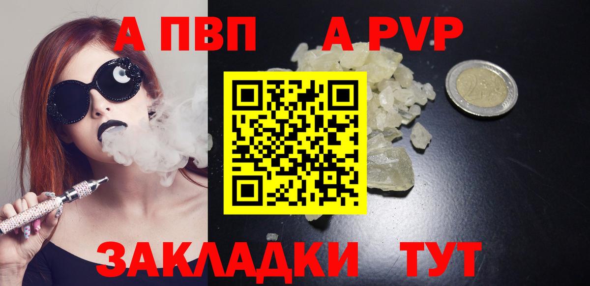 Альфа ПВП VHQ  Alfa_PVP кристаллы  Alpha PVP  Вход с VPN  Белорецк 
