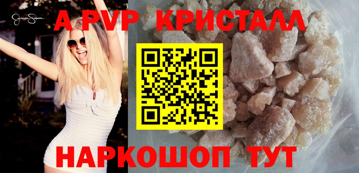 Alpha PVP кристаллы Белорецк