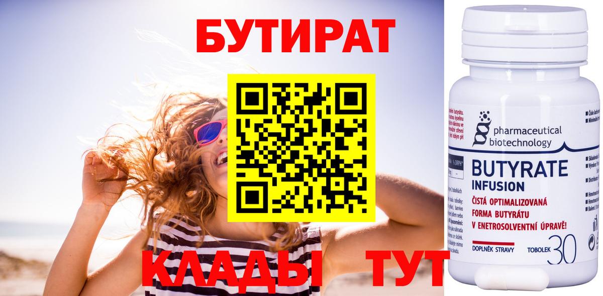 БУТИРАТ оксибутират Белорецк