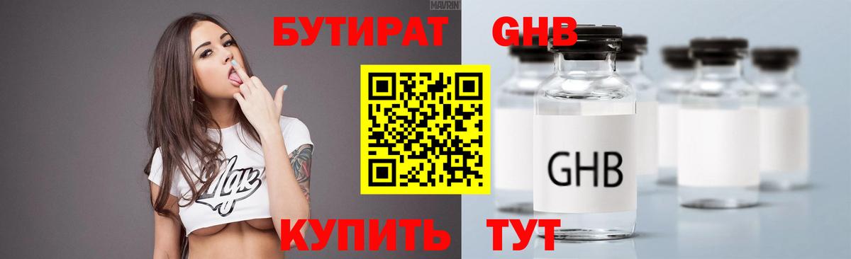 Белорецк  БУТИРАТ BDO 33%  Вход с VPN 