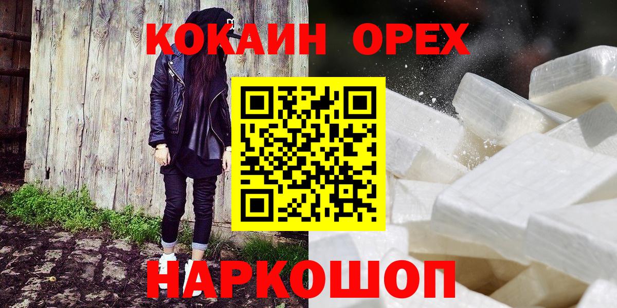 Кокаин 99% Белорецк