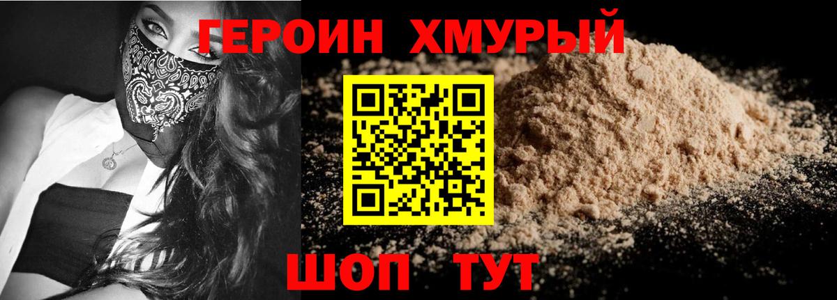 Героин  Вход с VPN  Белорецк  ГЕРОИН Heroin 