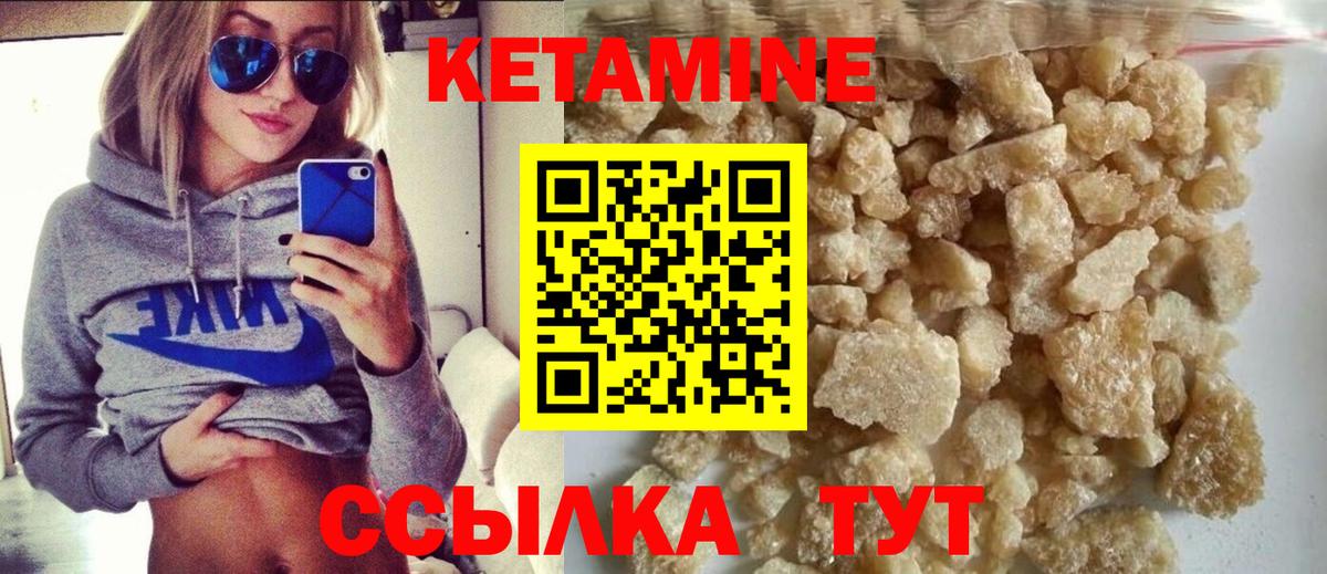 КЕТАМИН VHQ Белорецк