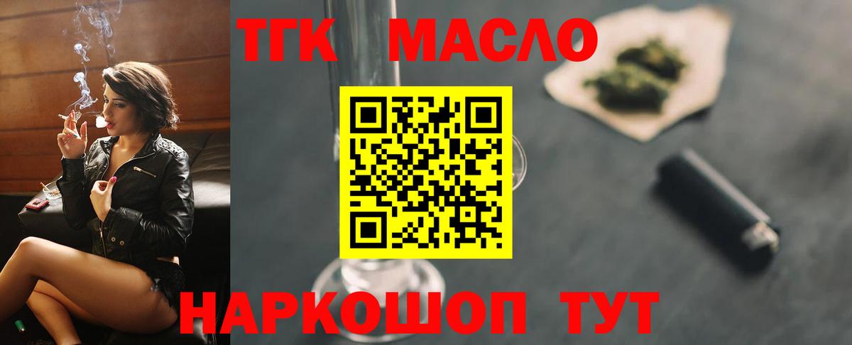 наркотики  ТГК вейп с тгк  Вход с VPN  Белорецк 